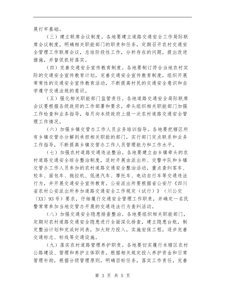 农村道路交通安全管理实施方案_第3页