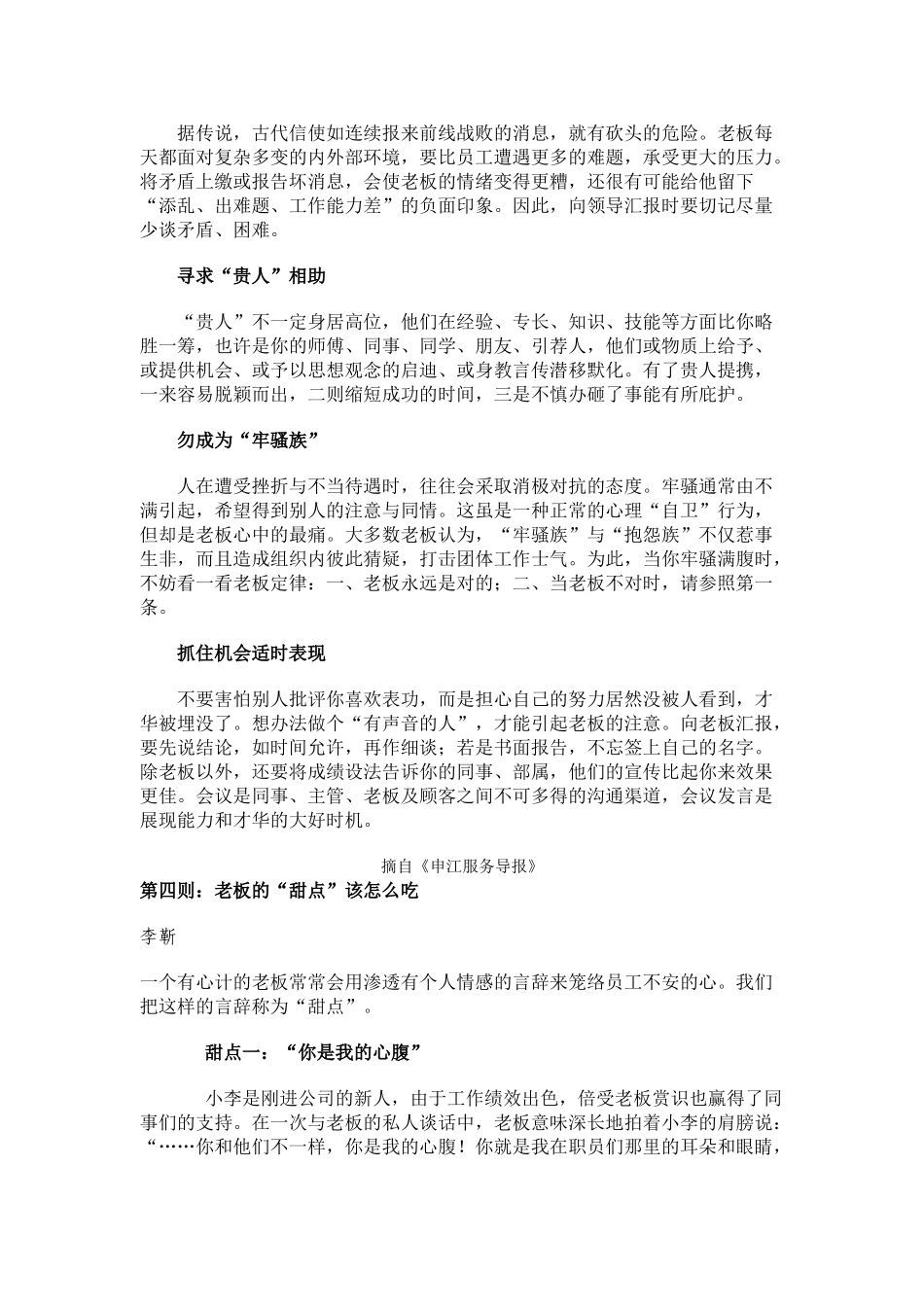 职员上班必备手册_第3页