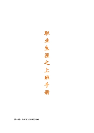 职员上班必备手册