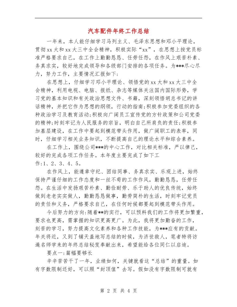 汽车配件年终工作总结_第2页