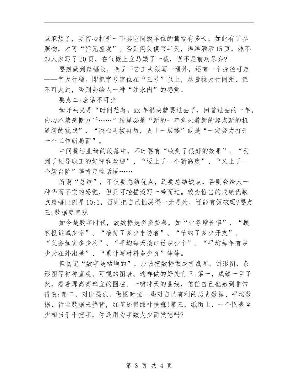 汽车配件年终工作总结_第3页