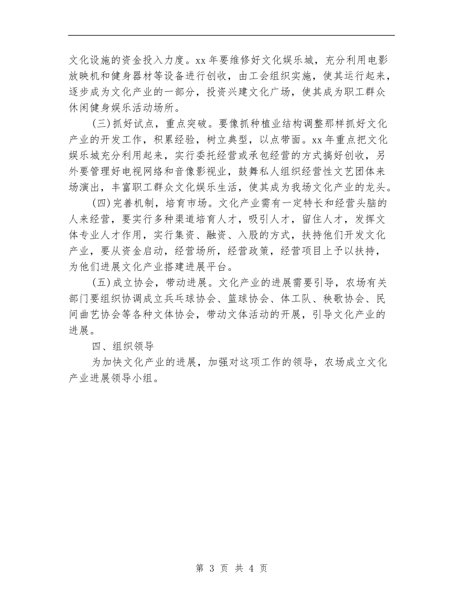 农产文化产业后勤工作计划_第3页