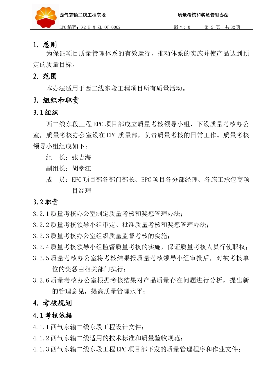 质量考核和奖惩管理办法_第3页