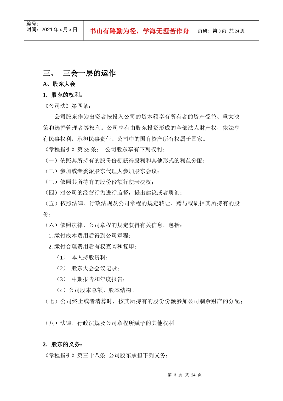 辅导讲义（上市公司法人治理结构_第3页