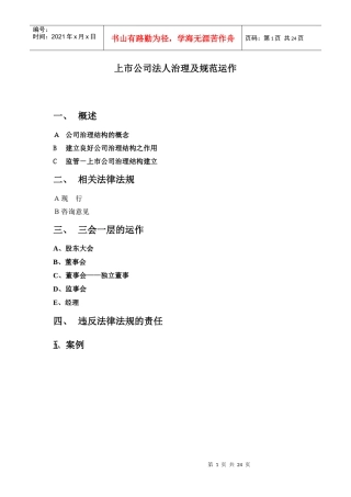 辅导讲义（上市公司法人治理结构