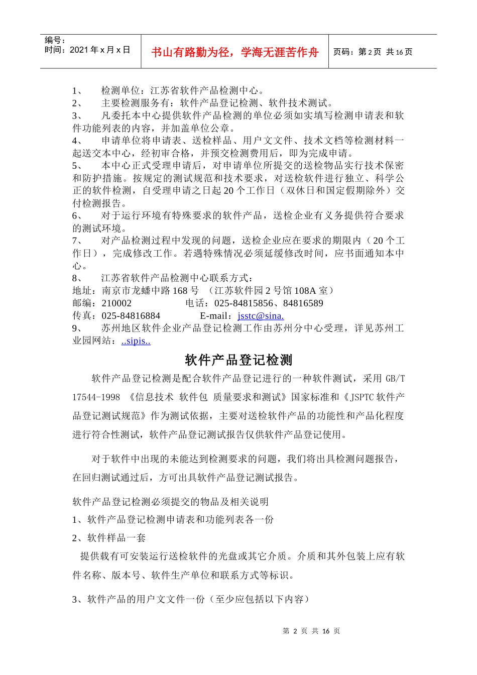 软件产品检测流程分析_第2页