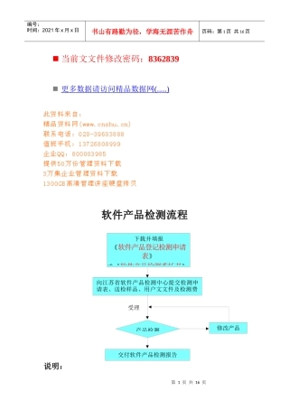 软件产品检测流程分析