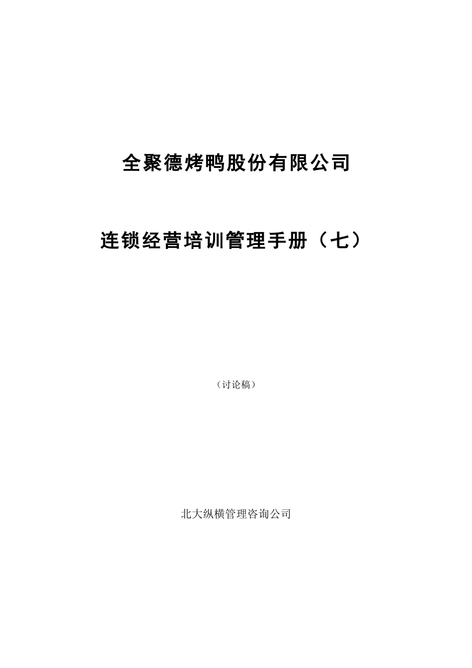 连锁经营管理培训手册_第1页