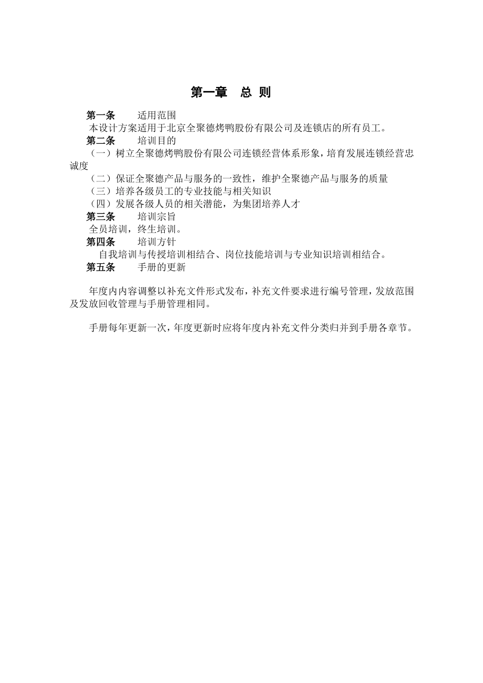 连锁经营管理培训手册_第3页