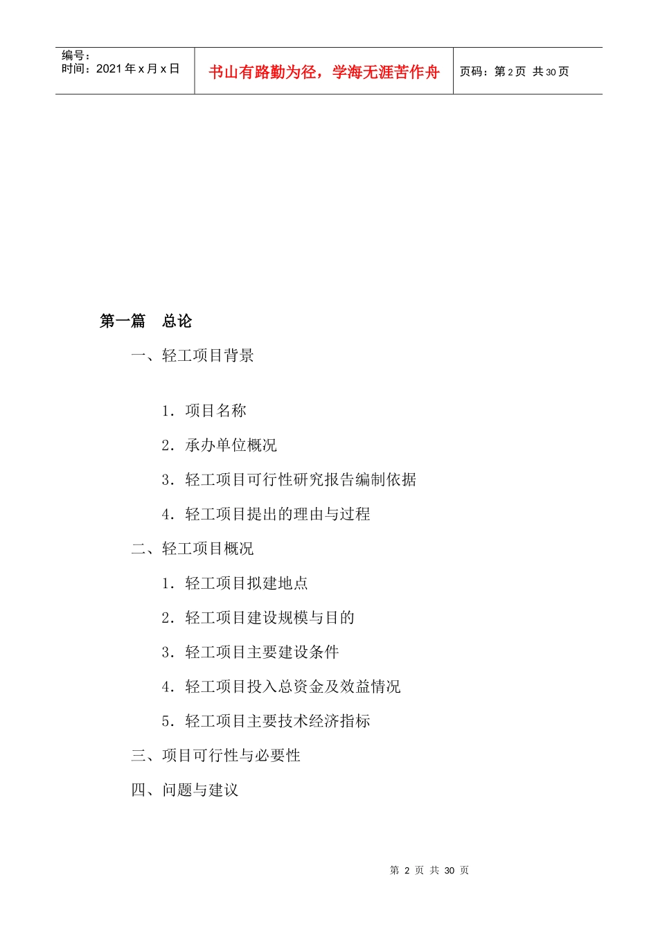 轻工项目可行性报告_第2页