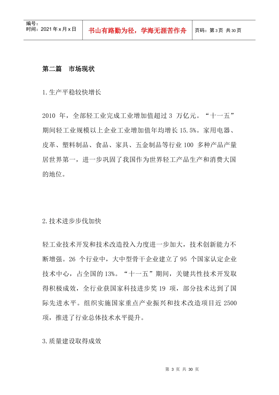 轻工项目可行性报告_第3页