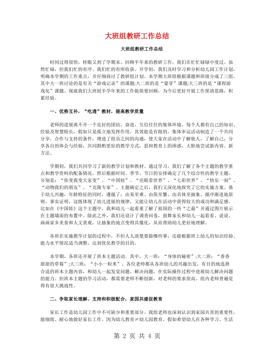 大班组教研工作总结_第2页