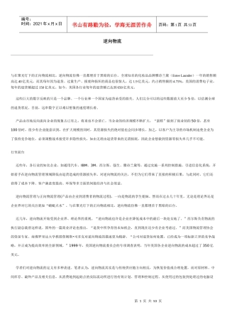 逆向物流论文专辑(1)