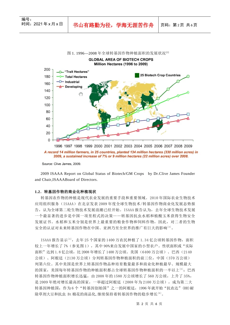 转基因作物的商业化种植、发展趋势及其利弊分析_第2页