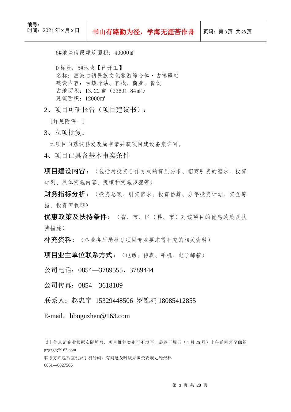 贵州省重点推荐项目XXXX_第3页