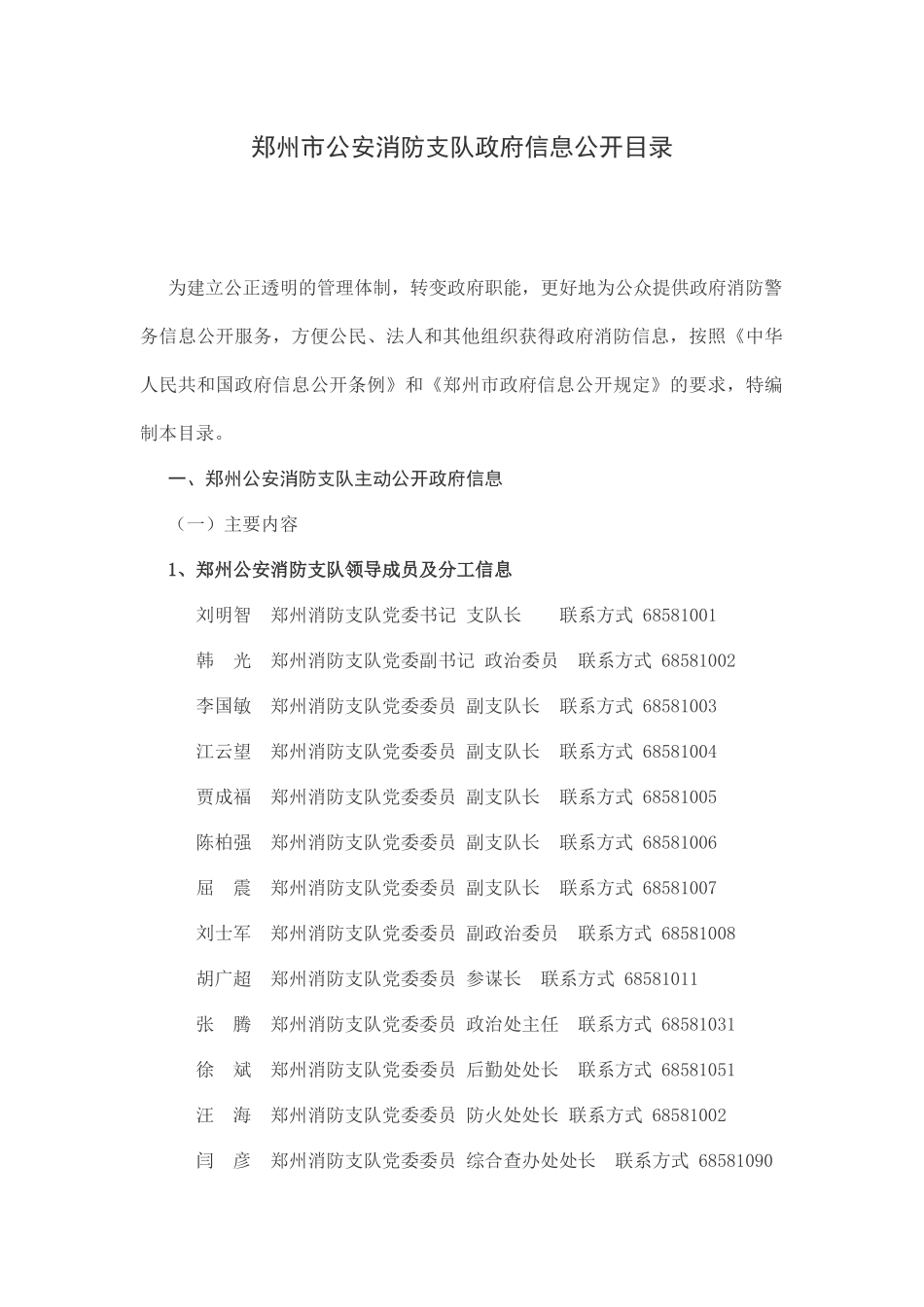郑州市公安消防支队政府信息公开目录_第1页