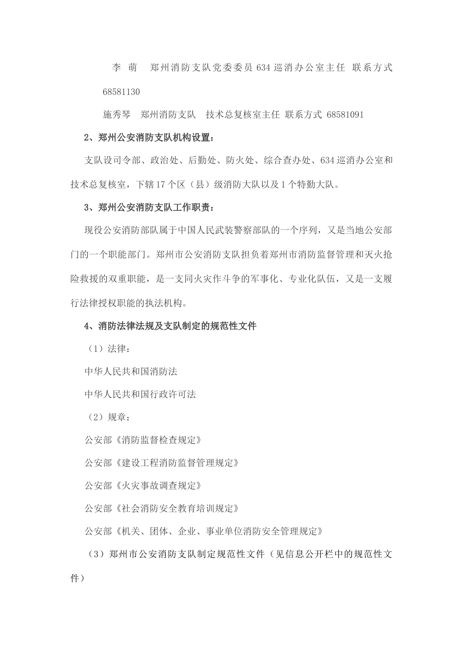 郑州市公安消防支队政府信息公开目录_第2页