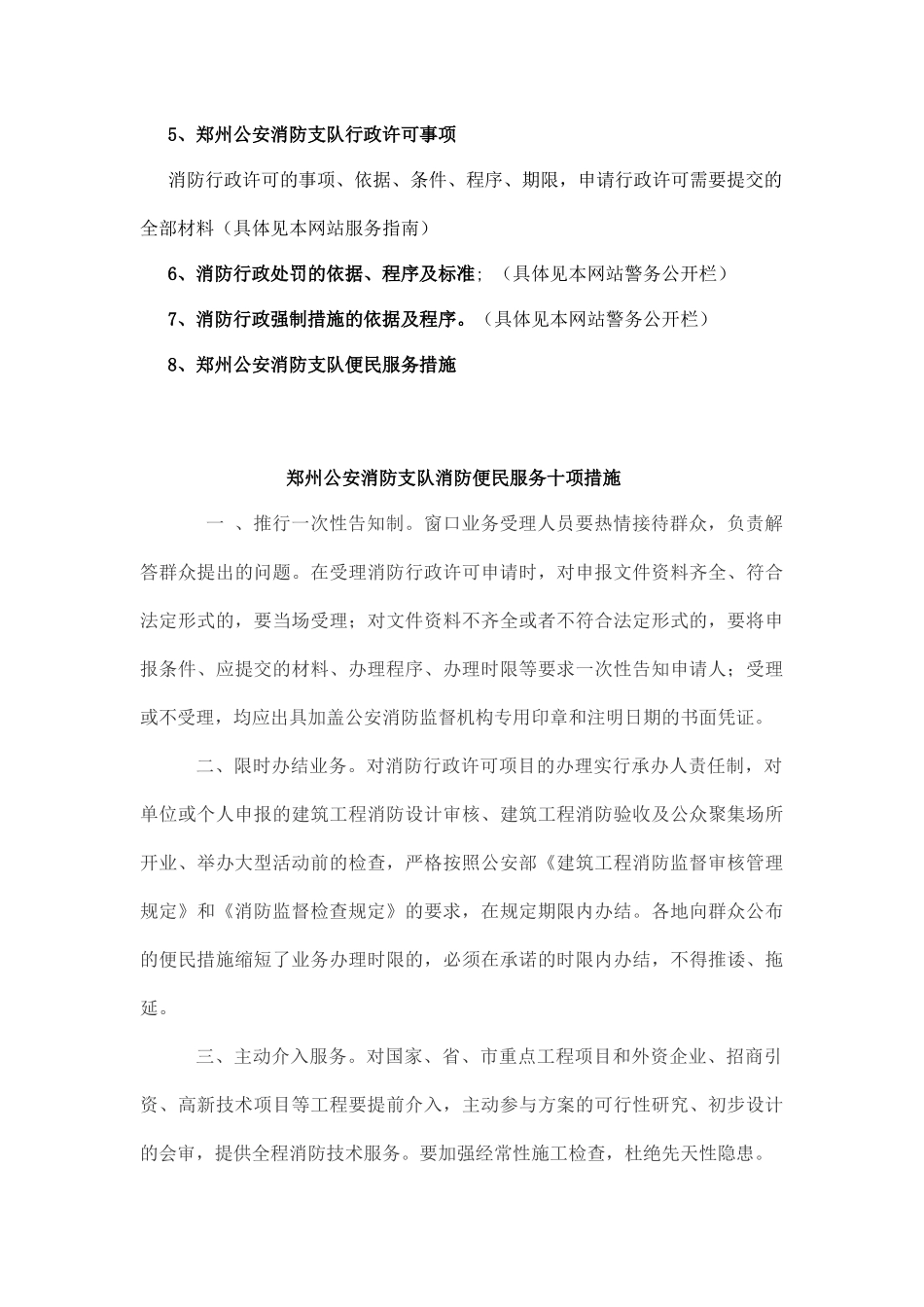 郑州市公安消防支队政府信息公开目录_第3页