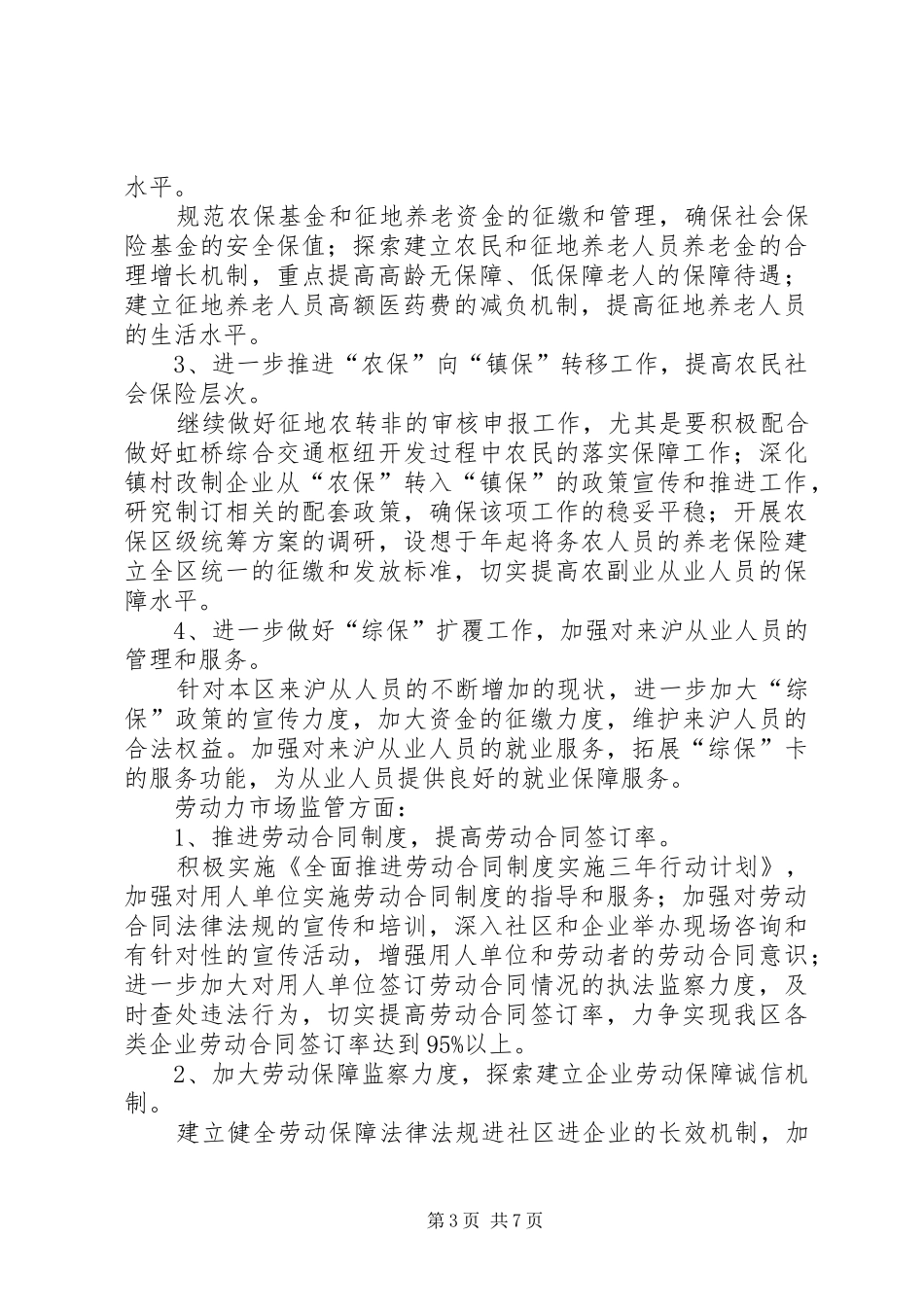 劳动保障市工作计划_第3页