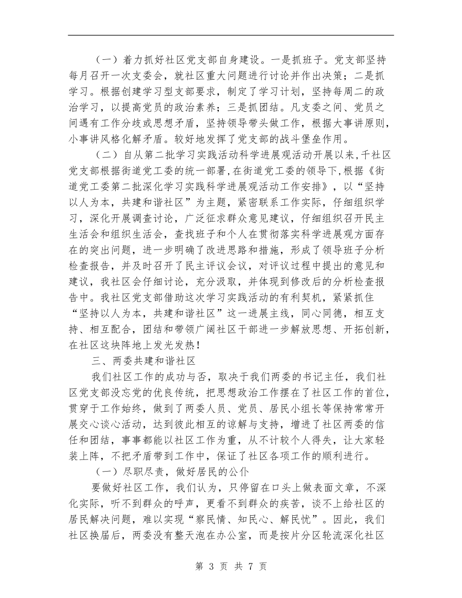 社区党委党建年终报告_第3页