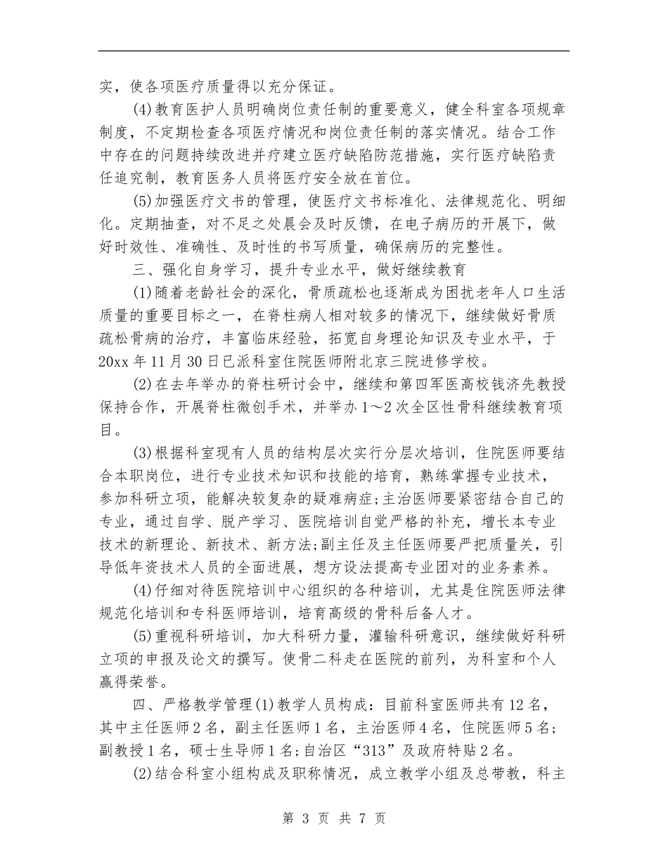 2024医院科室工作计划_第3页