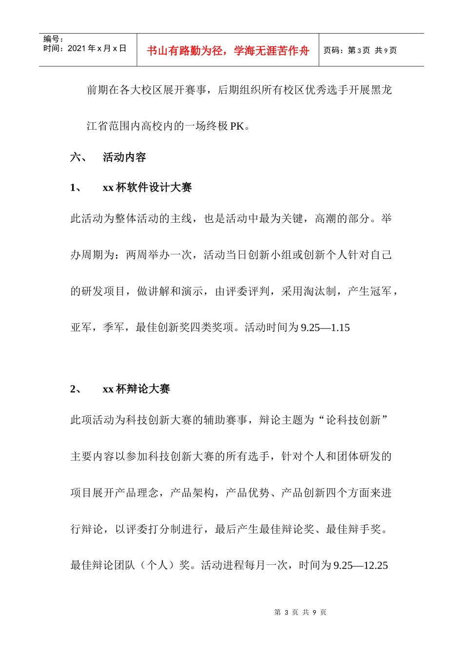 走进校园系列活动策划方案_第3页