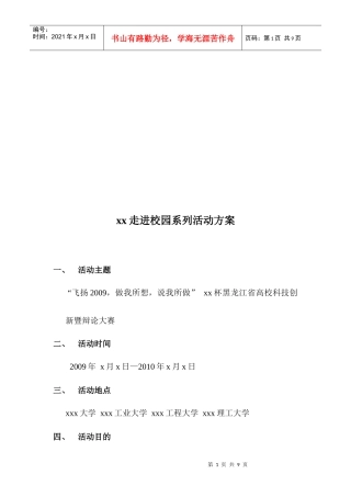 走进校园系列活动策划方案