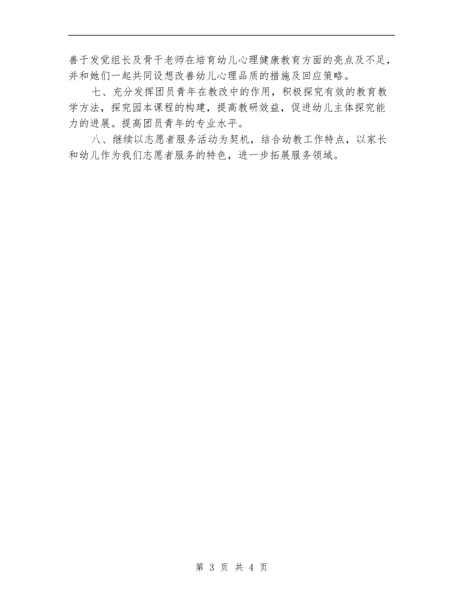 团支部2024年度工作计划1_第3页