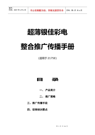 超薄银佳彩电整合推广传播手册