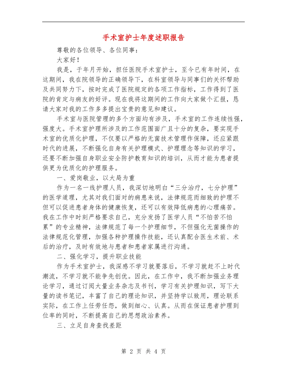 手术室护士年度述职报告_第2页