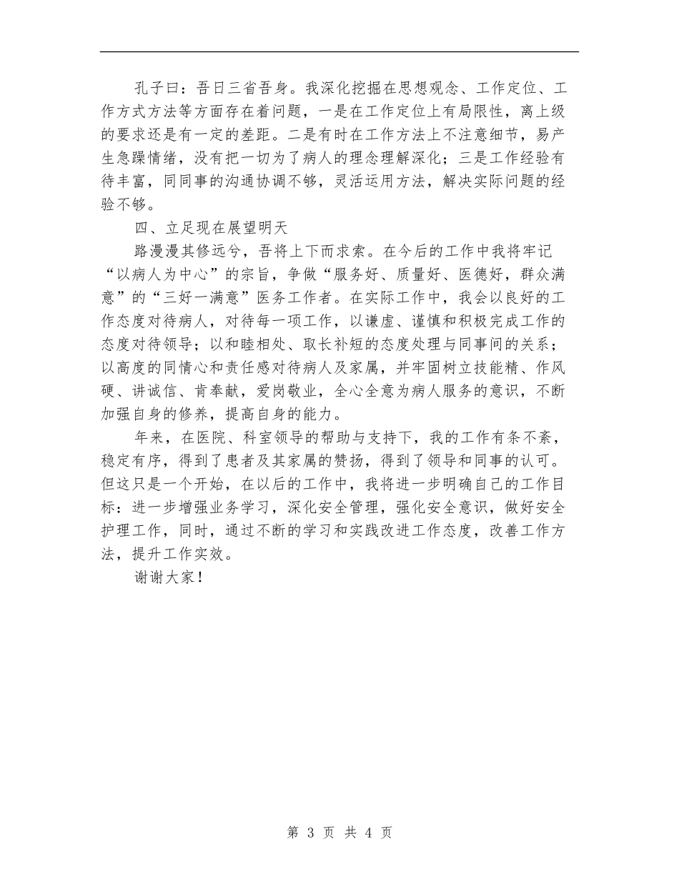 手术室护士年度述职报告_第3页