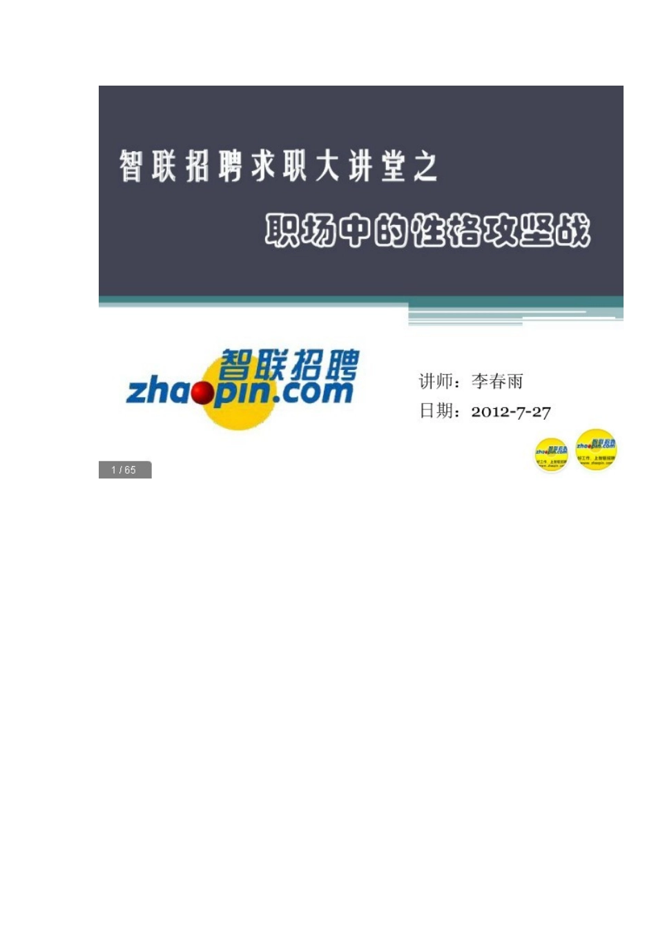 职场中的性格攻坚战的课程简介_第2页