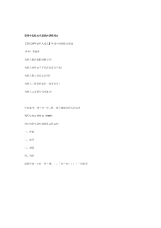 职场中的性格攻坚战的课程简介