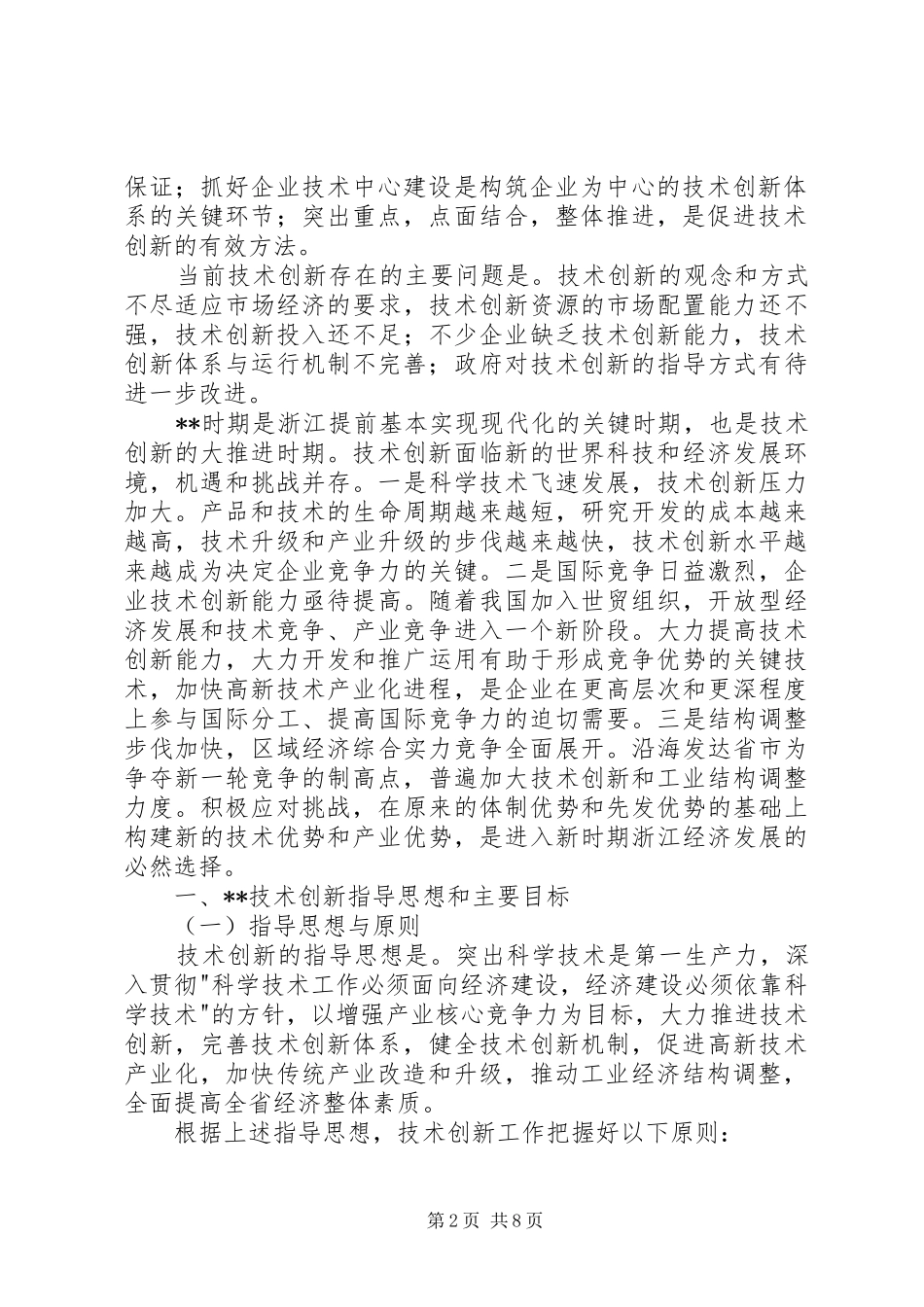 技术创新工作计划_第2页