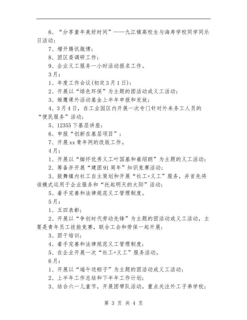 2024年中学团委一年工作计划文选_第3页