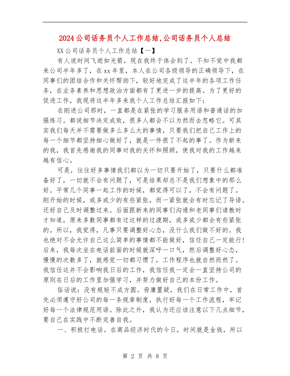 2024公司话务员个人工作总结_第2页