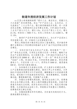 街道年度经济发展工作计划