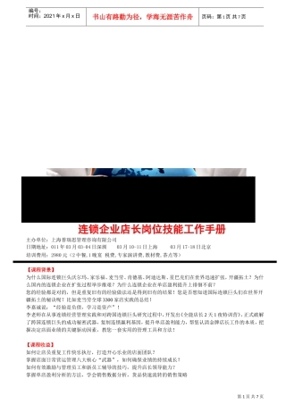 连锁企业店长岗位技能工作手册