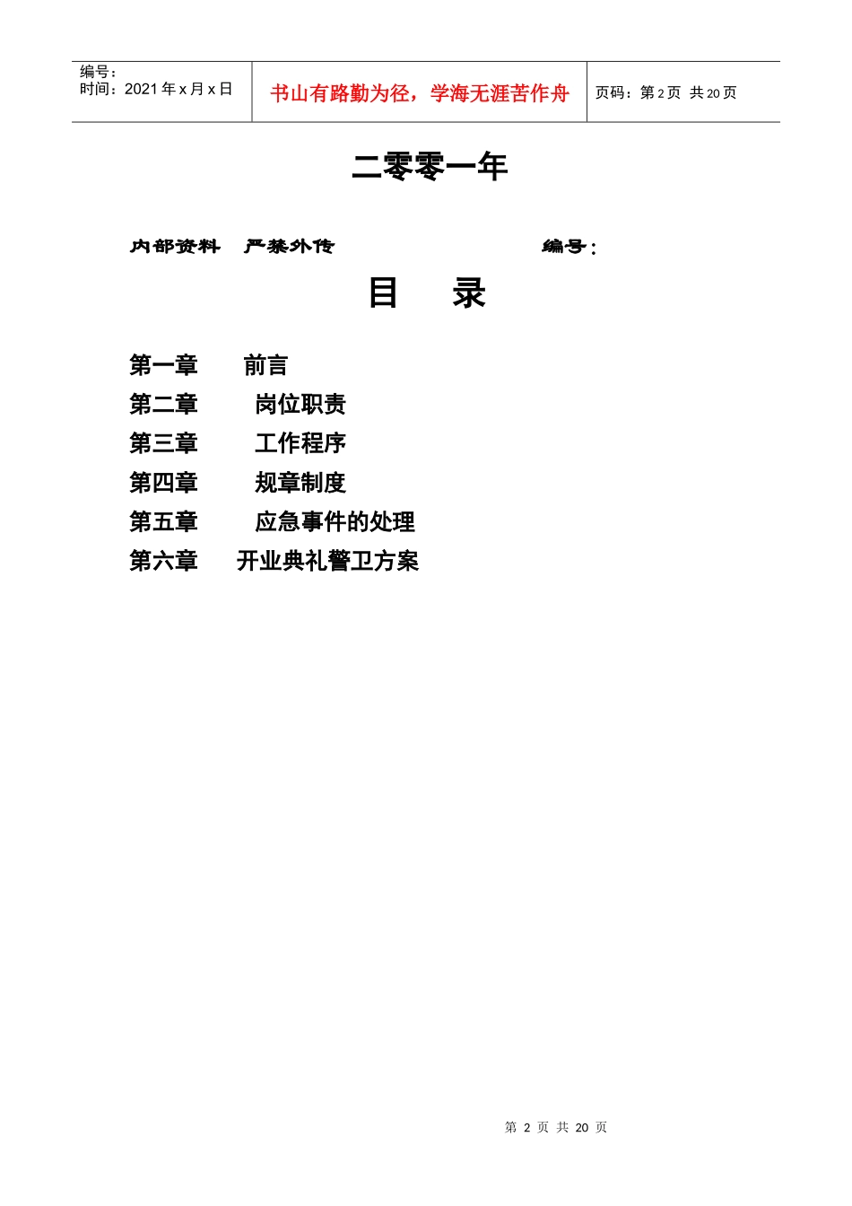 连锁企业防损手册 (DEMO)_第2页