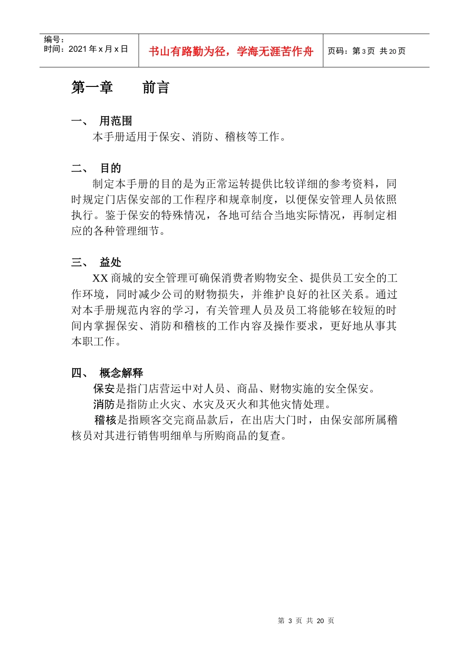 连锁企业防损手册 (DEMO)_第3页