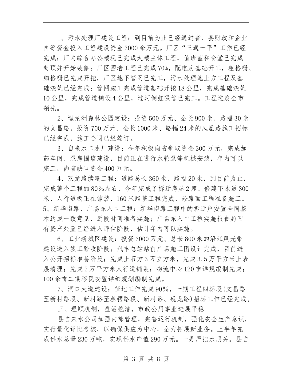 建设局精神文明建设工作半年总结_第3页