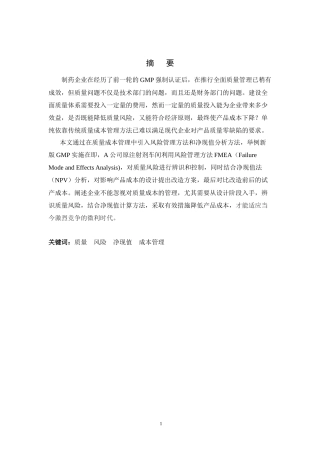 质量风险净现值成本管理教材