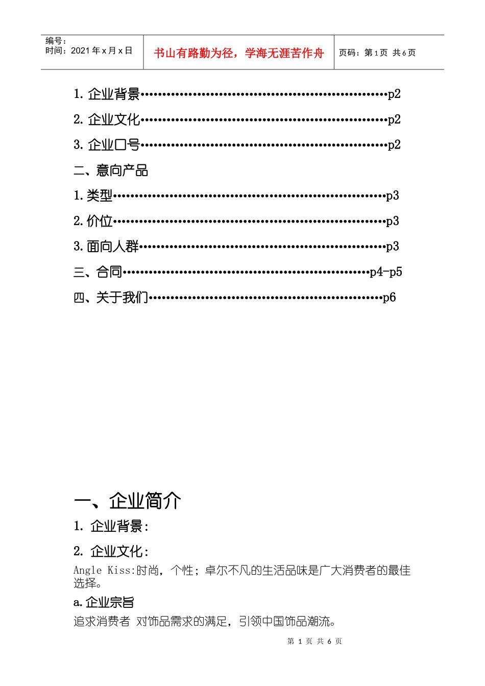 进口团策划书_第2页