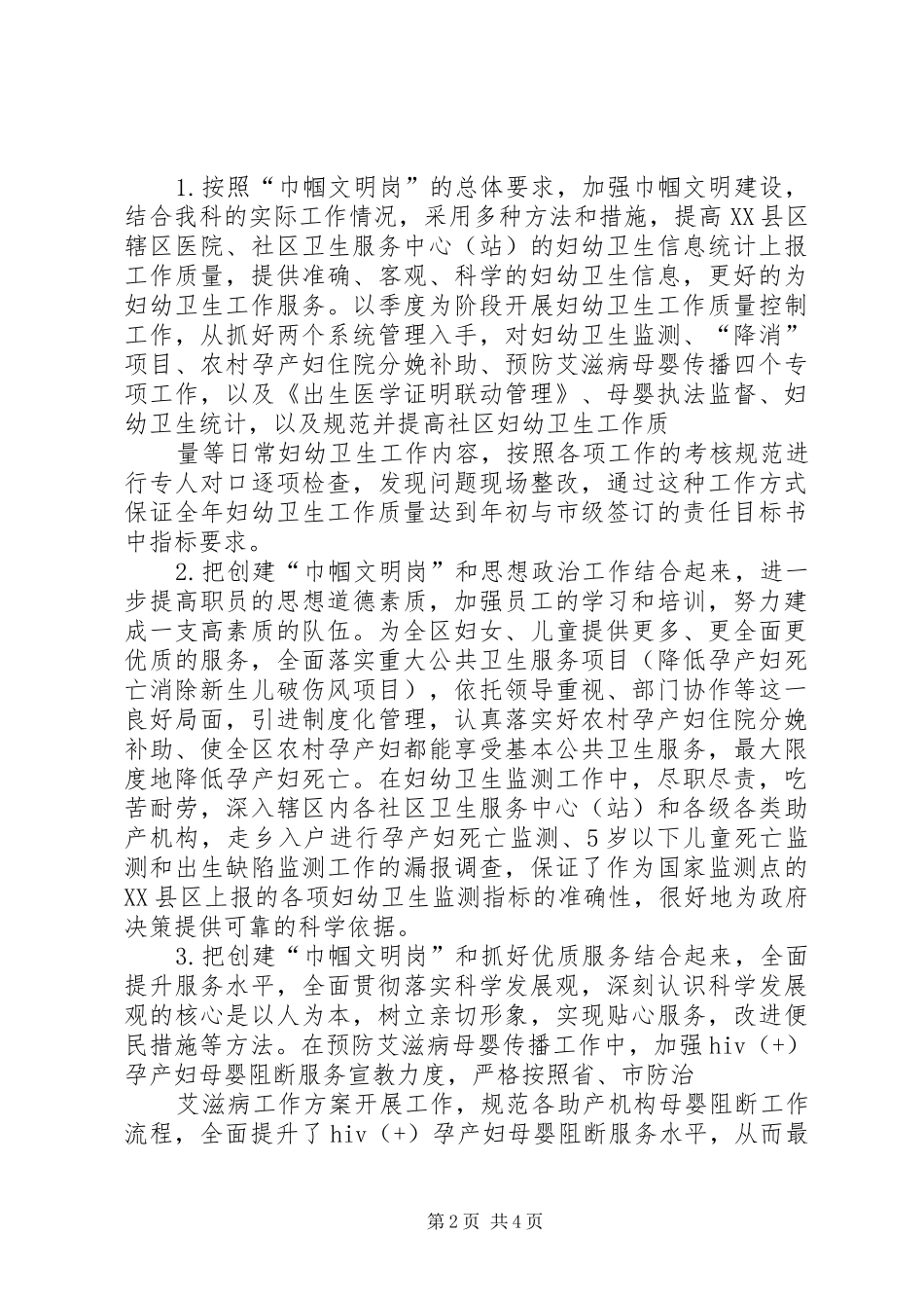 巾帼文明岗争创计划及总结_第2页