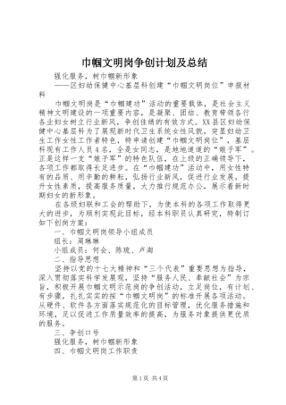 巾帼文明岗争创计划及总结