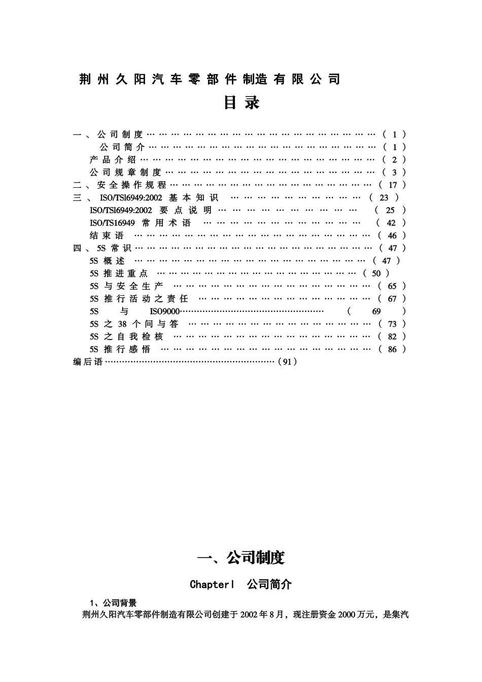 某集团员工培训手册_第2页