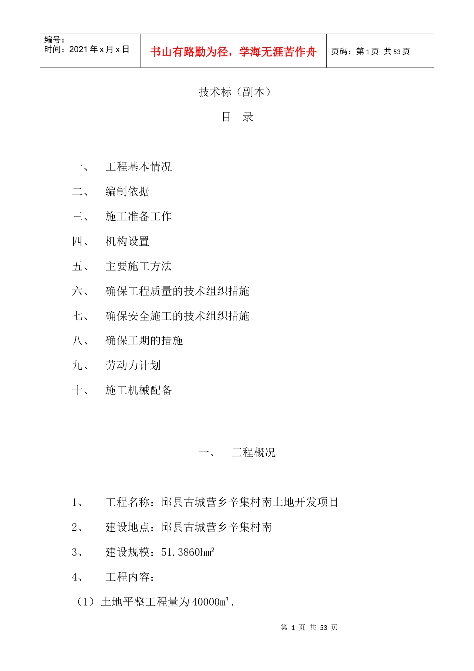 辛集村南土地开发项目_第1页