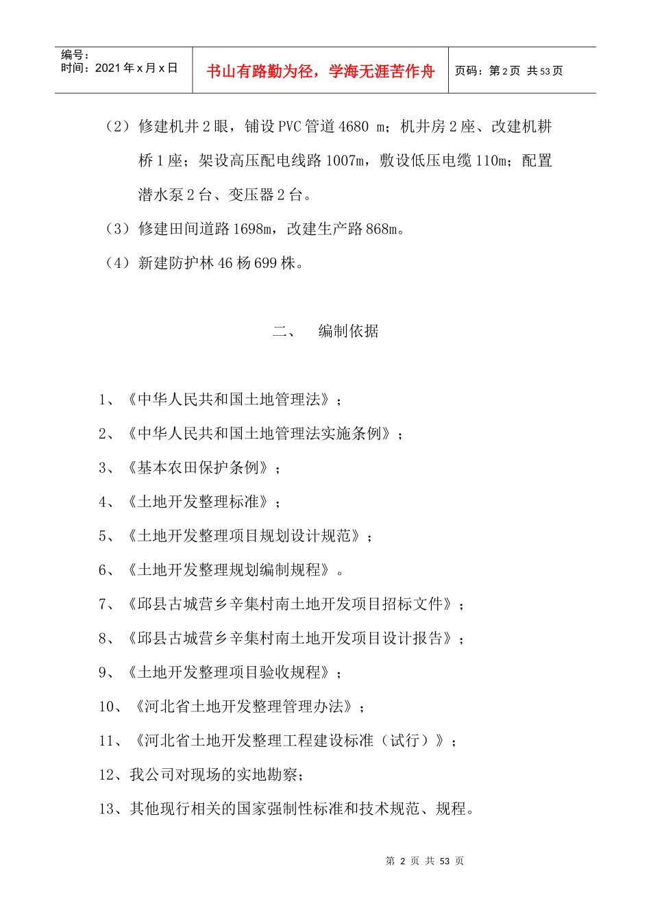 辛集村南土地开发项目_第2页