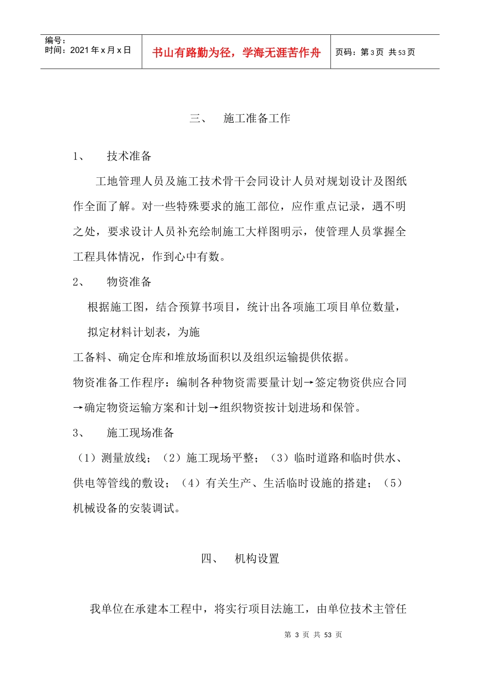 辛集村南土地开发项目_第3页