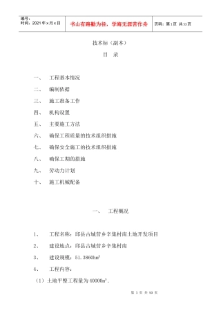 辛集村南土地开发项目